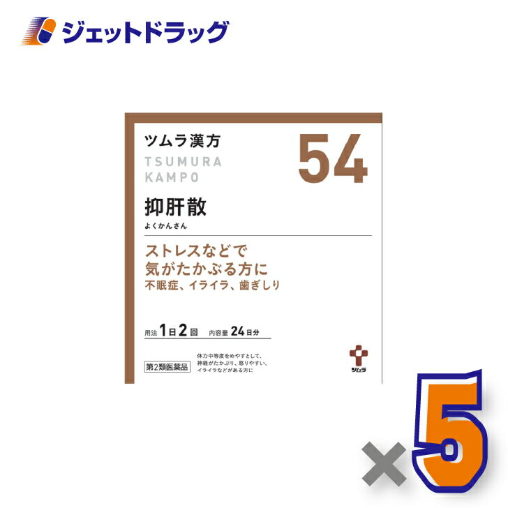 【第2類医薬品】ツムラ漢方抑肝散エキス顆粒 48包 ×5個〔漢方よくかんさん〕