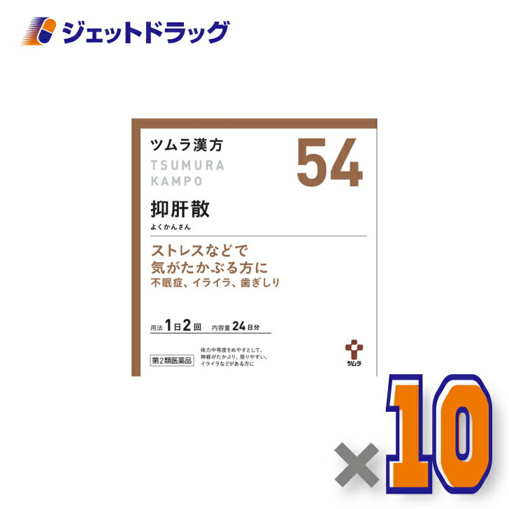 【第2類医薬品】ツムラ漢方抑肝散エキス顆粒 48包 ×10個〔漢方よくかんさん〕