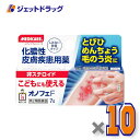 【第2類医薬品】オノフェF 7g ×10個〔とびひ・めんちょう・毛のう炎〕