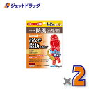 【第2類医薬品】新・ロート防風通聖散錠T 224錠 ×2個 ※セルフメディケーション税制対象〔肩こり・むくみ・便秘〕