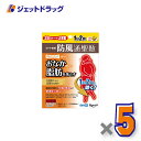 【第2類医薬品】新・ロート防風通聖散錠T 224錠 ×5個 ※セルフメディケーション税制対象〔肩こり・むくみ・便秘〕