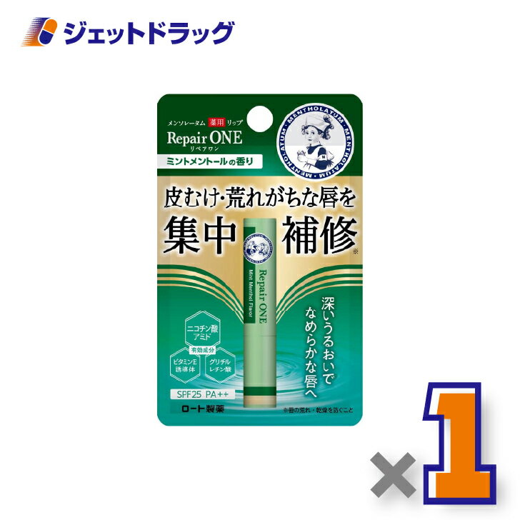 【医薬部外品】メンソレータム 薬用リップ リペアワン ミントの香り 2.3g ×1個〔唇荒れ〕