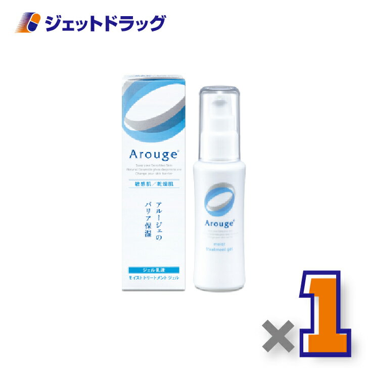【医薬部外品】アルージェ モイスト トリートメント ジェル 50mL ×1個〔敏感肌用/ジェル乳液〕