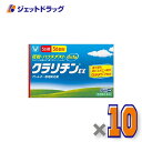 【第2類医薬品】クラリチンEX 56錠 ×10個 ※セルフメディケーション税制対象〔鼻炎〕