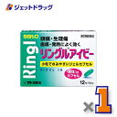 【第(2)類医薬品】リングルアイビー 12カプセル ×1個 ※セルフメディケーション税制対象〔頭痛・生理痛〕