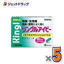 【第(2)類医薬品】リングルアイビー 12カプセル ×5個 ※セルフメディケーション税制対象〔頭痛・生理痛〕