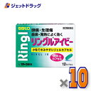 【第(2)類医薬品】リングルアイビー 12カプセル ×10個 ※セルフメディケーション税制対象〔頭痛・生理痛〕