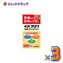 【第2類医薬品】イボコロリ内服錠プレミアム 180錠 ×3個〔イボ〕