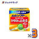 【第3類医薬品】かゆみ肌の治療薬 ムヒソフトGX 100g ×3個 ※セルフメディケーション税制対象〔かゆみ肌の治療薬〕