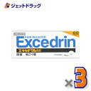 【第(2)類医薬品】エキセドリンA錠 60錠 ×3個 ※セルフメディケーション税制対象