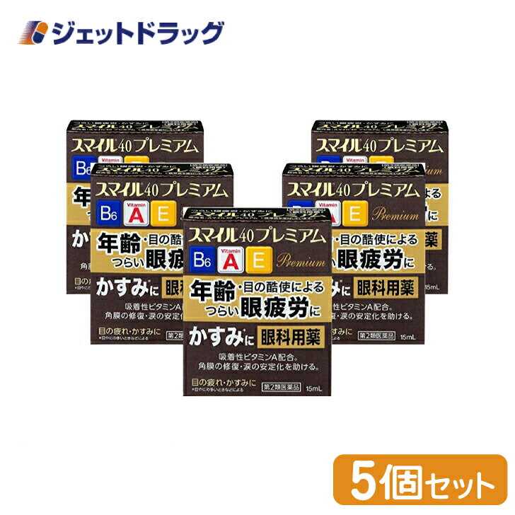 【第2類医薬品】スマイル40 プレミアム 15mL ×5個