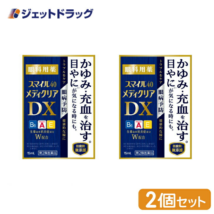 【第2類医薬品】スマイル40 メディクリアDX 15mL ×2個