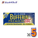 【第(2)類医薬品】バファリンプレミアムDX 20錠 ×5個 ※セルフメディケーション税制対象