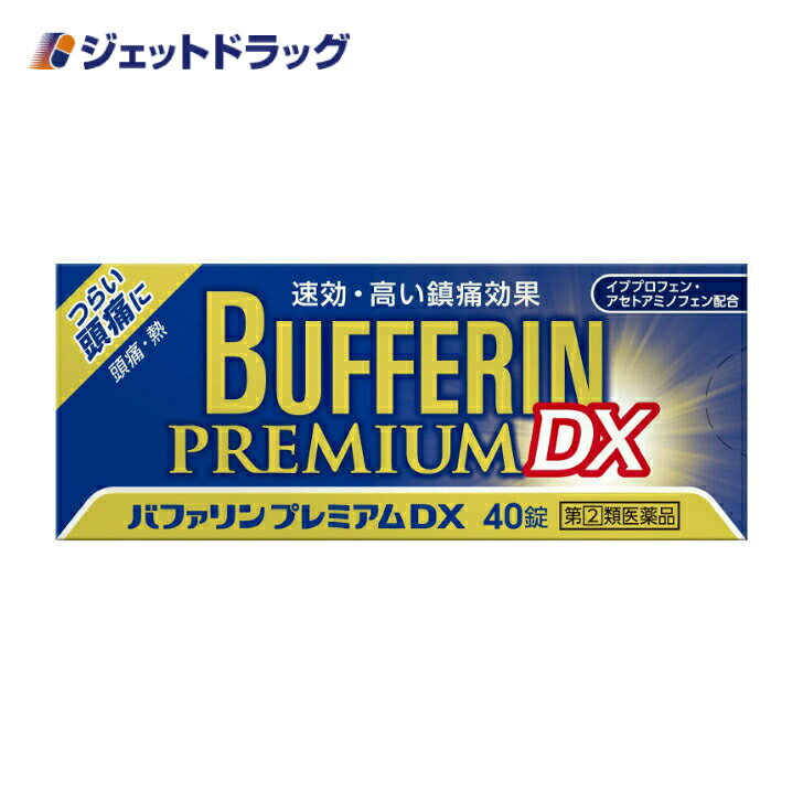 商品情報広告文責ジェットグループ株式会社070-8434-4508メーカー名、又は販売業者名(輸入品の場合はメーカー名、輸入者名ともに記載)ライオン株式会社日本製か海外製(アメリカ製等)か日本製商品区分医薬品商品説明文つらい頭痛に 速効・高い鎮痛効果(頭痛・熱)解熱鎮痛薬医薬品は、用法用量を逸脱すると重大な健康被害につながります。必ず使用する際に商品の説明書をよく読み、用法用量を守ってご使用ください。用法用量を守って正しく使用しても、副作用が出ることがあります。異常を感じたら直ちに使用を中止し、医師又は薬剤師に相談してください。使用上の注意■■してはいけないこと■■(守らないと現在の症状が悪化したり、副作用・事故が起こりやすくなる)1.次の人は服用しないでください(1)本剤又は本剤の成分によりアレルギー症状を起こしたことがある人。(2)本剤又は他の解熱鎮痛薬、かぜ薬を服用してぜんそくを起こしたことがある人。(ぜんそくを誘発する可能性があります)(3)15才未満の小児。(4)医療機関で次の病気の治療や医薬品の投与を受けている人。胃・十二指腸潰瘍、血液の病気、肝臓病、腎臓病、心臓病、高血圧、ジドブジン(レトロビル)を投与中の人。(胃・十二指腸潰瘍、肝臓病、腎臓病の人は、その症状が悪化する可能性があります)(血液の病気の人は白血球減少、血小板減少等を起こすことがあり、その症状を更に悪化させる可能性があります)(心臓病の人は、心機能不全が更に悪化する可能性があります)(高血圧の人は、血圧が更に上昇する可能性があります)(5)出産予定日12週以内の妊婦。2.本剤を服用している間は、次のいずれの医薬品も服用しないでください他の解熱鎮痛薬、かぜ薬、鎮静薬3.服用前後は飲酒しないでください(一般にアルコールは薬の吸収や代謝を促進することがあり、副作用の発現や毒性を増強することがあることから、重篤な肝障害があらわれることがあります)4.長期連続して服用しないでください■■相談すること■■1.次の人は服用前に医師、歯科医師、薬剤師又は登録販売者に相談してください(1)医師又は歯科医師の治療を受けている人。(2)妊婦又は妊娠していると思われる人。(3)授乳中の人。(4)高齢者。(一般に高齢者は、生理機能が低下しているため、副作用が強くあらわれることがあります)(5)薬などによりアレルギー症状を起こしたことがある人。(6)次の診断を受けた人又はその病気にかかったことがある人。胃・十二指腸潰瘍、血液の病気、肝臓病、腎臓病、心臓病、高血圧、気管支ぜんそく(気管支ぜんそくを誘発することがあります)、全身性エリテマトーデス(腎障害等のこの病気の症状が悪化したり、無菌性髄膜炎があらわれることがあります)、混合性結合組織病(無菌性髄膜炎があらわれることがあります)、潰瘍性大腸炎、クローン病(症状が悪化したとの報告があります)2.服用後、次の症状があらわれた場合は副作用の可能性があるので、直ちに服用を中止し、この文書を持って医師、歯科医師、薬剤師又は登録販売者に相談してください関係部位・・・症状皮膚・・・発疹・発赤、かゆみ、青あざができる消化器・・・吐き気・嘔吐、食欲不振、胃部不快感、胃痛、口内炎、胸やけ、胃もたれ、胃腸出血、腹痛、下痢、血便精神神経系・・・めまい、眠気、不眠、気分がふさぐ循環器・・・動悸呼吸器・・・息切れその他・・・目のかすみ、耳なり、むくみ、鼻血、歯ぐきの出血、出血が止まりにくい、出血、背中の痛み、過度の体温低下、からだがだるいまれに下記の重篤な症状が起こることがあります。その場合は直ちに医師の診療を受けてください。症状の名称・・・症状ショック(アナフィラキシー)・・・服用後すぐに、皮膚のかゆみ、じんましん、声のかすれ、くしゃみ、のどのかゆみ、息苦しさ、動悸、意識の混濁等があらわれる。皮膚粘膜眼症候群(スティーブンス・ジョンソン症候群)、中毒性表皮壊死融解症、急性汎発性発疹性膿疱症・・・高熱、目の充血、目やに、唇のただれ、のどの痛み、皮膚の広範囲の発疹・発赤、赤くなった皮膚上に小さなブツブツ(小膿疱)が出る、全身がだるい、食欲がない等が持続したり、急激に悪化する。消化器障害・・・便が黒くなる、吐血、血便、粘血便(血液・粘液・膿の混じった軟便)等があらわれる。肝機能障害・・・発熱、かゆみ、発疹、黄疸(皮膚や白目が黄色くなる)、褐色尿、全身のだるさ、食欲不振等があらわれる。腎障害・・・発熱、発疹、尿量の減少、全身のむくみ、全身のだるさ、関節痛(節々が痛む)、下痢等があらわれる。無菌性髄膜炎・・・首すじのつっぱりを伴った激しい頭痛、発熱、吐き気・嘔吐等があらわれる(このような症状は、特に全身性エリテマトーデス又は混合性結合組織病の治療を受けている人で多く報告されている。)。間質性肺炎・・・階段を上ったり、少し無理をしたりすると息切れがする・息苦しくなる、空せき、発熱等がみられ、これらが急にあらわれたり、持続したりする。ぜんそく・・・息をするときゼーゼー、ヒューヒューと鳴る、息苦しい等があらわれる。再生不良性貧血・・・青あざ、鼻血、歯ぐきの出血、発熱、皮膚や粘膜が青白くみえる、疲労感、動悸、息切れ、気分が悪くなりくらっとする、血尿等があらわれる。無顆粒球症・・・突然の高熱、さむけ、のどの痛み等があらわれる。3.服用後、次の症状があらわれることがあるので、このような症状の持続又は増強が見られた場合には、服用を中止し、この文書を持って医師、薬剤師又は登録販売者に相談してください便秘、口のかわき4.服用後、体温が平熱より低くなる、力が出ない(虚脱)、手足が冷たくなる(四肢冷却)等の症状があらわれることがあります。その場合は、直ちに服用を中止し、毛布等で保温し、この文書を持って医師、薬剤師又は登録販売者に相談してください5.3~4回服用しても症状がよくならない場合は服用を中止し、この文書を持って医師、歯科医師、薬剤師又は登録販売者に相談してください有効成分・分量2錠中有効成分・・・含量・・・はたらきイブプロフェン・・・160mg・・・痛みをおさえるとともに、熱を下げます。アセトアミノフェン・・・160mg・・・痛みをおさえるとともに、熱を下げます。無水カフェイン・・・50mg・・・痛みをおさえる働きを助け、頭痛をやわらげます。乾燥水酸化アルミニウムゲル・・・70mg・・・胃粘膜を保護し、胃が荒れるのを防ぎます。添加物として、セルロース、ヒドロキシプロピルセルロース、乳酸、D-マンニトール、リン酸二水素K、二酸化ケイ素、ステアリン酸Mg、ポリビニルアルコール(部分けん化物)、タルク、酸化チタン、大豆レシチンを含有する。効能・効果(1)頭痛・肩こり痛・月経痛(生理痛)・腰痛・関節痛・神経痛・筋肉痛・咽喉痛・歯痛・抜歯後の疼痛・打撲痛・ねんざ痛・骨折痛・外傷痛・耳痛の鎮痛(2)悪寒・発熱時の解熱用法・用量なるべく空腹時をさけて、服用間隔は4時間以上おいてください。次の量を水又はぬるま湯にて服用してください。年齢・・・1回量・・・1日服用回数成人(15才以上)・・・2錠・・・2回まで ただし、再度症状があらわれた場合には3回目を服用できます。15才未満・・・服用しないこと(1)用法・用量を厳守してください。(2)錠剤の取り出し方錠剤の入っているPTPシートの凸部を指先で強く押して裏面のアルミ箔を破り、取り出してお飲みください(誤ってそのまま飲み込んだりすると食道粘膜に突き刺さる等思わぬ事故につながります。)。保管及び取り扱い上の注意(1)直射日光の当たらない湿気の少ない涼しい所に保管してください。(2)小児の手の届かない所に保管してください。(3)他の容器に入れ替えないでください(誤用の原因になったり品質が変わります。)。(4)使用期限を過ぎた製品は使用しないでください。(5)変質の原因となりますので、服用なさらない錠剤の裏のアルミ箔に傷をつけないようにしてください。[その他の添付文書記載内容]バファリンには有効成分の異なる製品があります。本品の解熱鎮痛成分はイブプロフェン、アセトアミノフェンです。医師、歯科医師、薬剤師又は登録販売者に相談する場合は、イブプロフェン、アセトアミノフェンとお伝えください。製造販売元ライオン株式会社 東京都墨田区本所1-3-7リスク区分第(2)類医薬品使用期限　使用期限までに6ヶ月以上ある商品を発送いたします。お問い合わせ先お買い求めのお店又は下記にお問合せくださいライオン株式会社 お客様センター〒130-8644 東京都墨田区本所1-3-70120-813-7529:00~17:00(土、日、祝日を除く)ご注意メーカーによるパッケージや外観リニューアルにより、商品ページ画像と見た目が異なる商品をお届けすることがございます。あらかじめご了承をお願い致します。6