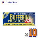 【第(2)類医薬品】バファリンプレミアムDX 40錠 ×10個 ※セルフメディケーション税制対象