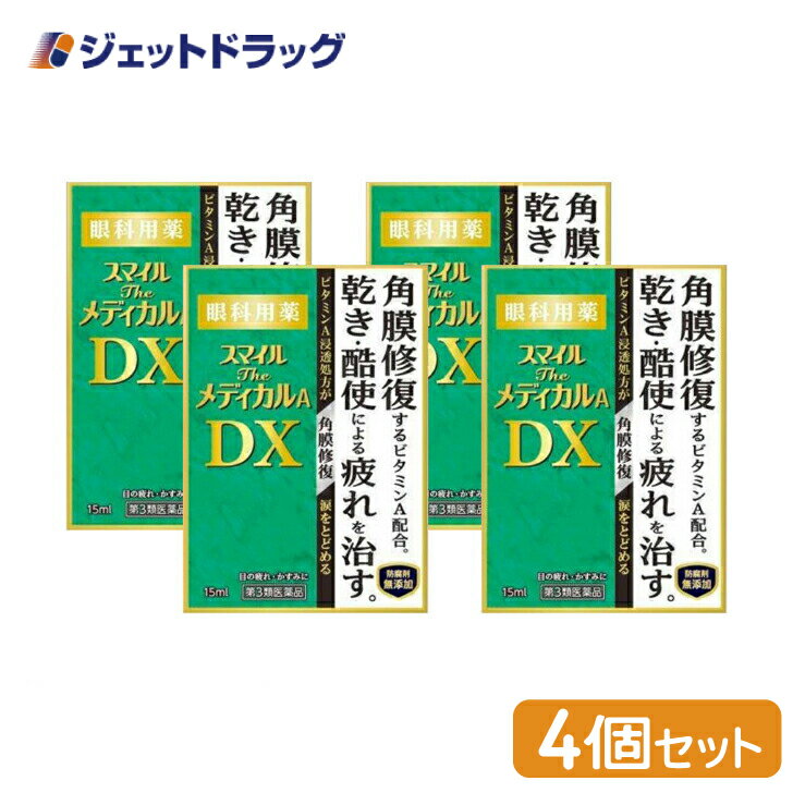 【第3類医薬品】スマイルザメディカルA DX 15mL ×4個