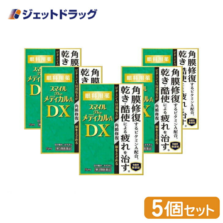 【第3類医薬品】スマイルザメディカルA DX 15mL ×5個