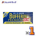 【第(2)類医薬品】バファリンプレミアムDX 60錠 ※セルフメディケーション税制対象商品 (316039)