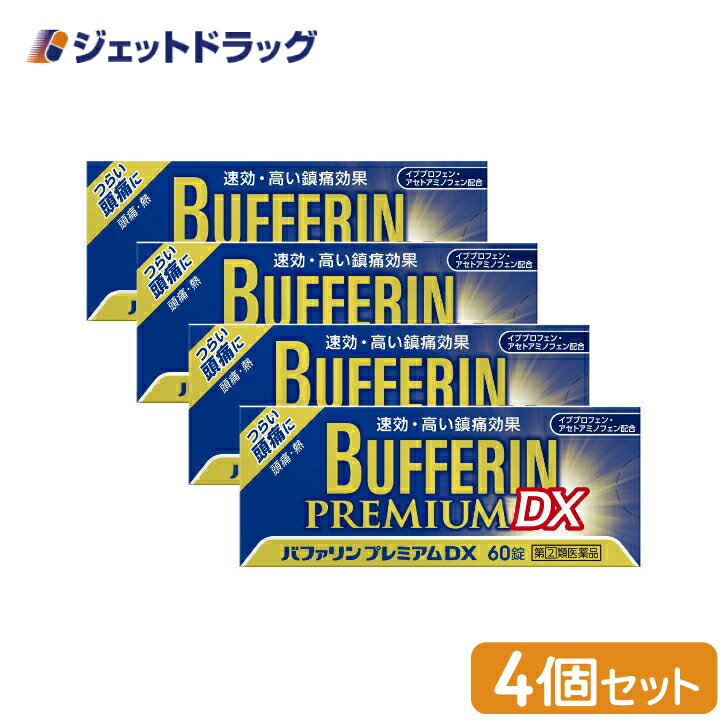 【第(2)類医薬品】バファリンプレミアムDX 60錠 ×4個 ※セルフメディケーション税制対象