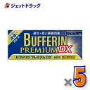 【第(2)類医薬品】バファリンプレミアムDX 60錠 ×5個 ※セルフメディケーション税制対象商品 (316039)