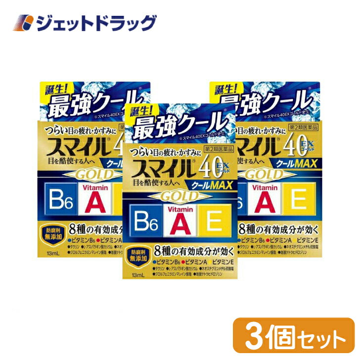 楽天ジェットドラッグ　楽天市場店【第2類医薬品】スマイル40EX ゴールドクールMAX 13mL ×3個