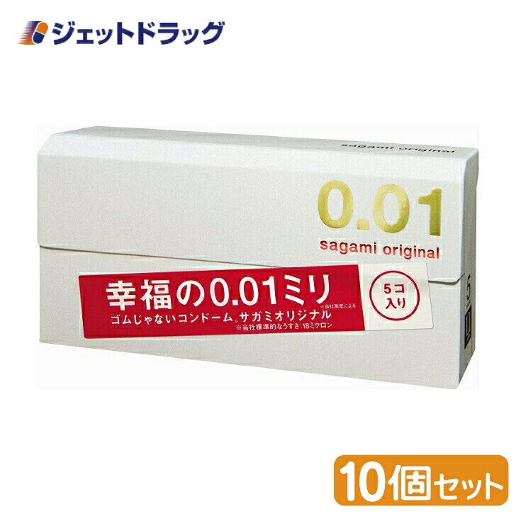 【管理医療機器】サガミオリジナル 001 5個入 ×10個