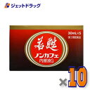 【第3類医薬品】若甦ノンカフェ内服液G 30mL ×5 ×10個