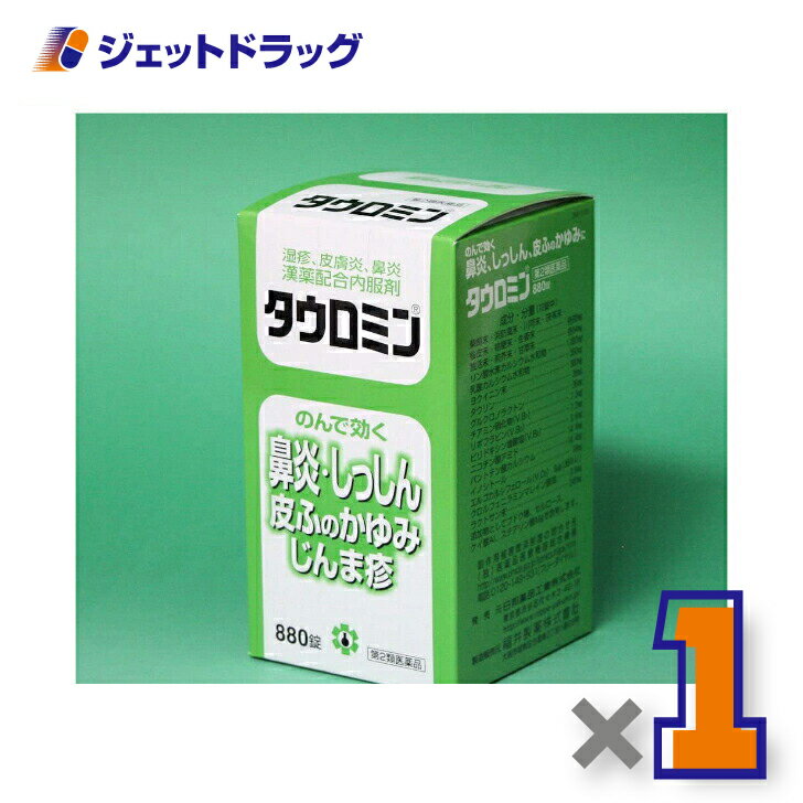 【第2類医薬品】タウロミン 880錠 ※セルフメディケーション税制対象商品 (042358)のサムネイル