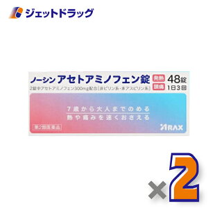 【第2類医薬品】ノーシンアセトアミノフェン錠 48錠 ×2個 ※セルフメディケーション税制対象