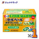 【第2類医薬品】新セルベール整胃プレミアム錠 72錠 ※セルフメディケーション税制対象