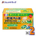 【第2類医薬品】新セルベール整胃プレミアム錠 72錠 ×2個 ※セルフメディケーション税制対象
