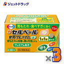 【第2類医薬品】新セルベール整胃プレミアム錠 72錠 ×3個 ※セルフメディケーション税制対象