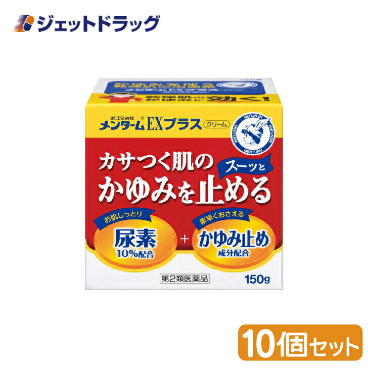 【第2類医薬品】メンタームEXプラス 150g ×10個