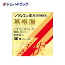 【第2類医薬品】葛根湯エキス顆粒Sクラシエ 30包 ※セルフメディケーション税制対象商品 (069307)