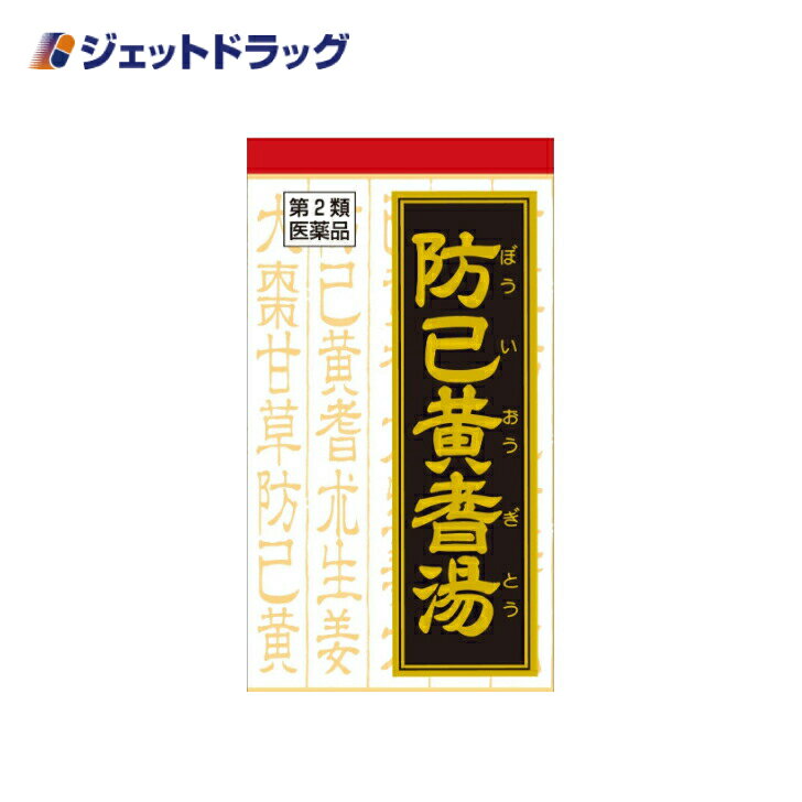 【第2類医薬品】防已黄耆湯エキス錠Fクラシエ 180錠