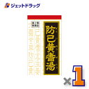 【第2類医薬品】防已黄耆湯エキス錠Fクラシエ 180錠