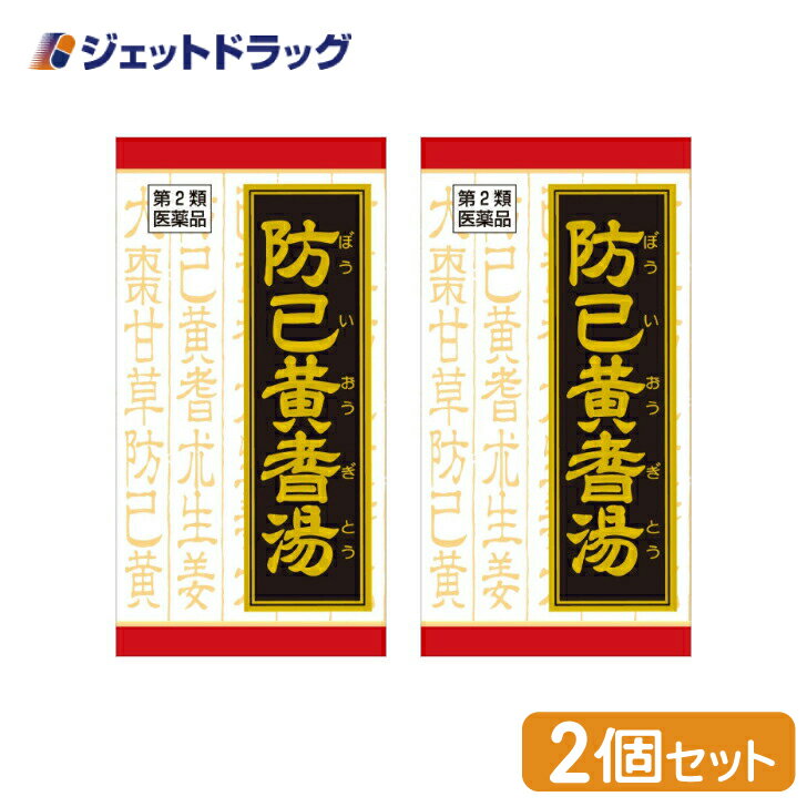 【第2類医薬品】防風通聖散錠SS　(1袋：180錠入り）※2ヵ月分（1袋15日分×4袋セット）［漢方 肥満症 便秘 むくみ のぼせ 錠剤 ダイエット セルフメディケーション　SOKUYAKU 高血圧　飲みやすい　ぼうふう　第2類］