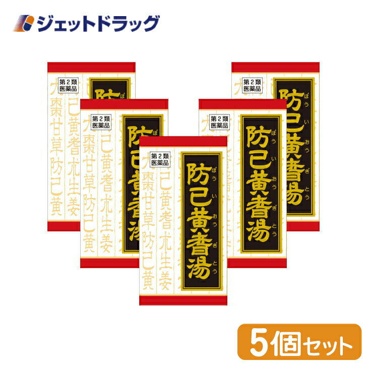 商品情報広告文責ジェットグループ株式会社070-8434-4508メーカー名、又は販売業者名(輸入品の場合はメーカー名、輸入者名ともに記載)クラシエ薬品株式会社日本製か海外製(アメリカ製等)か日本製商品区分医薬品商品説明文●「防已黄耆湯」は、漢方の古典といわれる中国の医書「金匱要略」に収載されている薬方です。●疲れやすく、汗のかきやすい方の水ぶとり、むくみなどに効果があります。使用上の注意■■してはいけないこと■■■■相談すること■■1.次の人は服用前に医師、薬剤師又は登録販売者に相談してください(1)医師の治療を受けている人(2)妊婦又は妊娠していると思われる人(3)高齢者(4)今までに薬などにより発疹・発赤、かゆみ等を起こしたことがある人(5)次の症状のある人むくみ(6)次の診断を受けた人高血圧、心臓病、腎臓病2.服用後、次の症状があらわれた場合は副作用の可能性があるので、直ちに服用を中止し、この文書を持って医師、薬剤師又は登録販売者に相談してください関係部位・・・症状皮膚・・・発疹・発赤、かゆみ消化器・・・食欲不振、胃部不快感まれに下記の重篤な症状が起こることがある。その場合は直ちに医師の診療を受けてください。症状の名称・・・症状間質性肺炎・・・階段を上ったり、少し無理をしたりすると息切れがする・息苦しくなる、空せき、発熱等がみられ、これらが急にあらわれたり、持続したりする。偽アルドステロン症、ミオパチー・・・手足のだるさ、しびれ、つっぱり感やこわばりに加えて、脱力感、筋肉痛があらわれ、徐々に強くなる。肝機能障害・・・発熱、かゆみ、発疹、黄疸(皮膚や白目が黄色くなる)、褐色尿、全身のだるさ、食欲不振等があらわれる。3.1ヵ月位服用しても症状がよくならない場合は服用を中止し、この文書を持って医師、薬剤師又は登録販売者に相談してください4.長期連用する場合には、医師、薬剤師又は登録販売者に相談してください有効成分・分量成人1日の服用量12錠(1錠351mg)中、次の成分を含んでいます。防已黄耆湯エキス・・・・・・・・・・・・・・・・・・・・・・・3，200mg〔ボウイ・オウギ各5.0g、ビャクジュツ・タイソウ各3.0g、カンゾウ1.5g、ショウキョウ1.0gより抽出。〕添加物として、タルク、ステアリン酸Mg、二酸化ケイ素、CMC-Ca、クロスCMC-Na、水酸化Al/Mg、ポリオキシエチレンポリオキシプロピレングリコール、ヒプロメロースを含有する。&lt;成分に関連する注意&gt;本剤は天然物(生薬)のエキスを用いていますので、錠剤の色が多少異なることがあります。効能・効果体力中等度以下で、疲れやすく、汗のかきやすい傾向があるものの次の諸症:肥満に伴う関節の腫れや痛み、むくみ、多汗症、肥満症(筋肉にしまりのない、いわゆる水ぶとり)用法・用量次の量を1日3回食前又は食間に水又は白湯にて服用。〔 年 齢 〕 成人(15才以上)〔1 回 量 〕 4錠〔1日服用回数〕 3回〔 年 齢 〕 15才未満5才以上〔1 回 量 〕 2錠〔1日服用回数〕 3回〔 年 齢 〕 5才未満〔1 回 量 〕 服用しないこと〔1日服用回数〕 服用しないこと&lt;用法・用量に関連する注意&gt;小児に服用させる場合には、保護者の指導監督のもとに服用させてください。保管及び取り扱い上の注意(1)直射日光の当たらない湿気の少ない涼しい所に密栓して保管してください。(2)小児の手の届かない所に保管してください。(3)他の容器に入れ替えないでください。(誤用の原因になったり品質が変わります。)(4)ビンの中の詰物は、輸送中に錠剤が破損するのを防ぐためのものです。開栓後は不要となりますのですててください。(5)使用期限のすぎた商品は服用しないでください。(6)水分が錠剤につきますと、変色または色むらを生じることがありますので、誤って水滴を落としたり、ぬれた手で触れないでください。[その他の添付文書記載内容]健康アドバイス●食事はバランスよく早食い・ドカ食い・欠食といった食パターンは、栄養のバランスをくずし肥満の原因になります。食べ過ぎや偏食を避け、バランスのとれた食事を心がけましょう。●適度な運動をしましょう適度な運動は、血液循環を高めて体の働きを活発にします。スポーツは、心地よい肉体疲労とともに、ストレス解消にもつながります。製造販売元クラシエ薬品株式会社東京都港区海岸3-20-20(〒108-8080)リスク区分第2類医薬品使用期限使用期限までに6ヶ月以上ある商品を発送いたします。お問い合わせ先本剤について、何かお気づきの点がございましたら、お買い求めのお店又は下記までご連絡いただきますようお願い申し上げます。クラシエ薬品株式会社 お客様相談窓口東京都港区海岸3-20-20(〒108-8080)(03)5446-333410:00~17:00(土、日、祝日を除く)ご注意メーカーによるパッケージや外観リニューアルにより、商品ページ画像と見た目が異なる商品をお届けすることがございます。あらかじめご了承をお願い致します。6