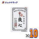 【第2類医薬品】救心 30粒 ×10個