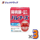 【第3類医薬品】ハレナース 9包 ×3個