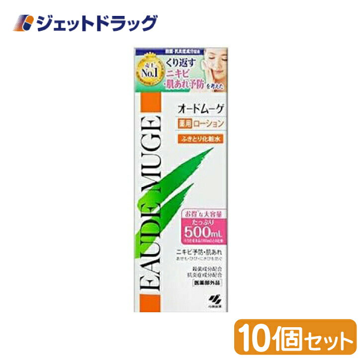 【医薬部外品】オードムーゲ 薬用ローション 500mL ×10個