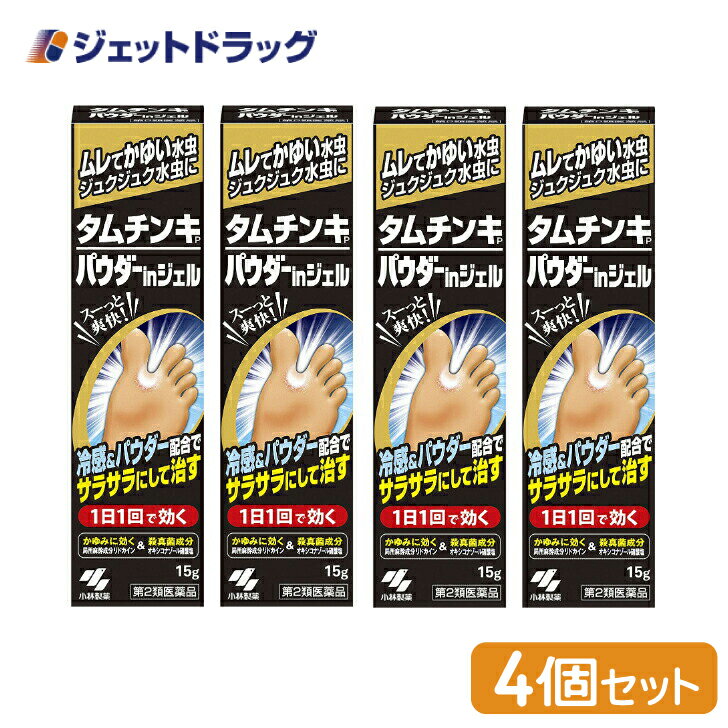 【第2類医薬品】タムチンキパウダーinジェル 15g ×4個 ※セルフメディケーション税制対象