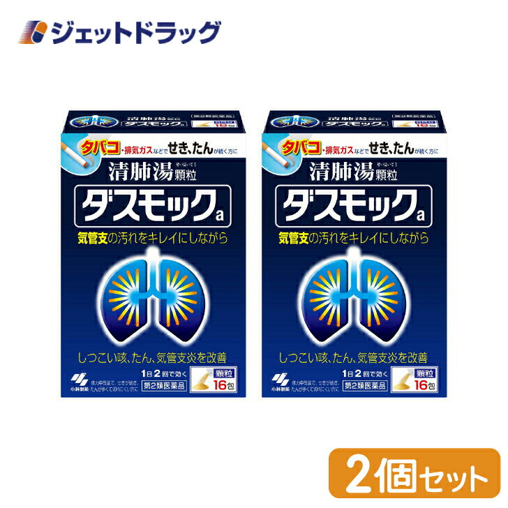 商品情報広告文責ジェットグループ株式会社070-8434-4508メーカー名、又は販売業者名(輸入品の場合はメーカー名、輸入者名ともに記載)小林製薬株式会社日本製か海外製(アメリカ製等)か日本製商品区分医薬品商品説明文●タバコや排気ガスなどで、せき・たんが続く方のお薬です●漢方製剤「清肺湯(せいはいとう)」が気管支粘膜の汚れを取り除きながら、せき・たんをやわらげます●気管支の状態を正常に近づけ、呼吸をラクにしていきます使用上の注意●使用上の注意■■してはいけないこと■■■■相談すること■■1.次の人は服用前に医師、薬剤師又は登録販売者に相談すること(1)医師の治療を受けている人(2)妊婦又は妊娠していると思われる人(3)胃腸の弱い人(4)今までに薬などにより発疹・発赤、かゆみ等を起こしたことがある人2.使用後、次の症状があらわれた場合は副作用の可能性があるので、直ちに服用を中止し、この文書を持って医師、薬剤師又は登録販売者に相談すること関係部位/ 症 状皮ふ /発疹・発赤、かゆみまれに下記の重篤な症状が起こることがあるその場合は直ちに医師の診療を受けること症状の名称/ 症 状間質性肺炎/階段を上がったり、少し無理をしたりすると息切れがする・息苦しくなる、空せき、発熱等がみられ、これらが急にあらわれたり、持続したりする肝機能障害/発熱、かゆみ、発疹、黄だん(皮ふや白目が黄色くなる)、褐色尿、全身のだるさ、食欲不振等があらわれる腸間膜静脈硬化症/長期服用により、腹痛、下痢、便秘、腹部膨満等が繰り返しあらわれる3.1ヶ月位服用しても症状がよくならない場合は服用を中止し、この文書を持って医師、薬剤師又は登録販売者に相談すること4.長期連用する場合には、医師、薬剤師又は登録販売者に相談すること有効成分・分量1日量(2包:6.0g)中 清肺湯エキス3.2g&lt;原生薬換算量&gt;オウゴン 1.0g キキョウ 1.0g ソウハクヒ 1.0gキョウニン 1.0g サンシシ 1.0g テンモンドウ 1.0gバイモ 1.0g チンピ 1.0g タイソウ 1.0gチクジョ 1.0g ブクリョウ 1.5g トウキ 1.5gバクモンドウ 1.5g ゴミシ 0.25g ショウキョウ 0.25gカンゾウ 0.5gより抽出(添加物:デキストリンを含む)添加物として、ステアリン酸Mg、無水ケイ酸、l-メントール、プロピレングリコール、乳糖を含有する●本剤は天然物(生薬)を用いているため、顆粒の色が多少異なることがあります効能・効果体力中等度で、せきが続き、たんが多くて切れにくいものの次の諸症:たんの多く出るせき、気管支炎用法・用量次の量を食前又は食間に水又はお湯で服用してください年 齢 /1回量/服用回数大人(15才以上)/1 包/1日2回15才未満 /×服用しないこと&lt;用法・用量に関連する注意&gt;定められた用法・用量を厳守すること●食間とは「食事と食事の間」を意味し、食後約2~3時間のことをいいます保管及び取り扱い上の注意(1)直射日光の当たらない湿気の少ない涼しい所に保管すること(2)小児の手の届かない所に保管すること(3)他の容器に入れ替えないこと(誤用の原因になったり品質が変わる)製造販売元小林製薬株式会社〒567-0057 大阪府茨木市豊川1-30-3リスク区分第2類医薬品使用期限使用期限までに6ヶ月以上ある商品を発送いたします。お問い合わせ先製品のお問合せは、お買い求めのお店又はお客様相談室にお願いいたします小林製薬株式会社 お客様相談室〒541-0045 大阪市中央区道修町4-4-100120-5884-01受付時間 9:00~17:00(土・日・祝日を除く)副作用被害救済制度 0120-149-931小林製薬ご注意メーカーによるパッケージや外観リニューアルにより、商品ページ画像と見た目が異なる商品をお届けすることがございます。あらかじめご了承をお願い致します。6