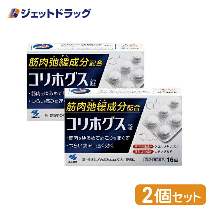 商品情報広告文責ジェットグループ株式会社070-8434-4508メーカー名、又は販売業者名(輸入品の場合はメーカー名、輸入者名ともに記載)小林製薬株式会社日本製か海外製(アメリカ製等)か日本製商品区分医薬品商品説明文●つらい肩こりをしっかり、すばやく鎮める内服薬です●筋肉弛緩成分「クロルゾキサゾン」が、硬直した筋肉を内側からゆるめて、肩こりをほぐします●痛み止め成分「エテンザミド」が、肩や首すじのつらい痛みを和らげます医薬品は、用法用量を逸脱すると重大な健康被害につながります。必ず使用する際に商品の説明書をよく読み、用法用量を守ってご使用ください。用法用量を守って正しく使用しても、副作用が出ることがあります。異常を感じたら直ちに使用を中止し、医師又は薬剤師に相談してください。使用上の注意■■してはいけないこと■■(守らないと現在の症状が悪化したり、副作用・事故が起こりやすくなる)1.次の人は服用しないこと(1)本剤または本剤の成分によりアレルギー症状を起こしたことがある人(2)本剤または他の解熱鎮痛薬、かぜ薬を服用してぜんそくを起こしたことがある人(3)15才未満の小児2.本剤を服用している間は、次のいずれの医薬品も服用しないこと他の解熱鎮痛薬、かぜ薬、鎮静薬3.服用後、乗物または機械類の運転操作をしないこと(眠気などがあらわれることがある)4.服用前後は飲酒しないこと5.長期連用しないこと■■相談すること■■1.次の人は服用前に医師、歯科医師、薬剤師または登録販売者に相談すること(1)医師または歯科医師の治療を受けている人(2)妊婦または妊娠していると思われる人(3)授乳中の人(4)高齢者(5)薬などによりアレルギー症状を起こしたことがある人(6)次の診断を受けた人心臓病、腎臓病、肝臓病、胃・十二指腸潰瘍2.服用後、次の症状があらわれた場合は副作用の可能性があるので、直ちに服用を中止し、この文書を持って医師、薬剤師または登録販売者に相談すること関係部位:皮 ふ症状:発疹・発赤、かゆみ関係部位:顔 面症状:はれ関係部位:消化器症状:吐き気・嘔吐、食欲不振関係部位:精神神経系症状:めまい関係部位:その他症状:過度の体温低下まれに下記の重篤な症状が起こることがある。その場合は直ちに医師の診療を受けること症状の名称:ショック(アナフィラキシー)症状:服用後すぐに、皮ふのかゆみ、じんましん、声のかすれ、くしゃみ、のどのかゆみ、息苦しさ、動悸、意識の混濁などがあらわれる症状の名称:皮ふ粘膜眼症候群(スティーブンス・ジョンソン症候群)、中毒性表皮壊死融解症症状:高熱、目の充血、目やに、唇のただれ、のどの痛み、皮ふの広範囲の発疹・発赤などが持続したり、急激に悪化する症状の名称:ぜんそく症状:息をするときゼーゼー、ヒューヒューと鳴る、息苦しいなどがあらわれる3.5~6回服用しても症状がよくならない場合は服用を中止し、この文書を持って医師、歯科医師、薬剤師または登録販売者に相談すること有効成分・分量2錠中成分:クロルゾキサゾン分量:300mgはたらき:硬直した筋肉をゆるめて、肩のこりをほぐす成分:エテンザミド分量:300mgはたらき:肩こりなどの体の痛みを鎮める成分:カフェイン水和物分量:50mgはたらき:薬剤による眠気を防ぐ添加物として、メチルセルロースを含有する効能・効果肩・首筋などの痛みおよびこり、腰痛、背痛、ねんざ、うち身、神経痛・リウマチ性疼痛、四十肩、関節痛、筋炎、腱炎用法・用量次の量を疼痛時または発作時に水または白湯で服用してください(1日2回までとすること)年齢:大人(15才以上)1回量:1~2錠1日服用回数:2回まで年齢:15才未満1回量:服用しないこと1日服用回数:服用しないこと定められた用法・用量を厳守すること●初めての方は1錠からの服用をおすすめします。状態をみながら、1回1~2錠服用してください保管及び取り扱い上の注意1.直射日光の当たらない湿気の少ない涼しいところに保管すること2.小児の手の届かないところに保管すること3.他の容器に入れ替えないこと(誤用の原因になったり品質が変わる)[その他の記載内容]錠剤の取り出し方錠剤の入っているPTPシートの凸部を指先で強く押して、裏面のアルミ箔を破り、取り出して服用すること(誤ってそのまま飲み込んだりすると食道粘膜に突き刺さるなど思わぬ事故につながる)製造販売元富山薬品株式会社リスク区分第(2)類医薬品使用期限使用期限までに6ヶ月以上ある商品を発送いたします。お問い合わせ先製品のお問合せは、お買い求めのお店またはお客様相談室にお願いいたします。小林製薬株式会社 お客様相談室〒541-0045大阪市中央区道修町4-4-100120-5884-019:00~17:00 (土・日・祝日を除く)副作用被害救済制度 0120-149-931小林製薬株式会社ご注意メーカーによるパッケージや外観リニューアルにより、商品ページ画像と見た目が異なる商品をお届けすることがございます。あらかじめご了承をお願い致します。6