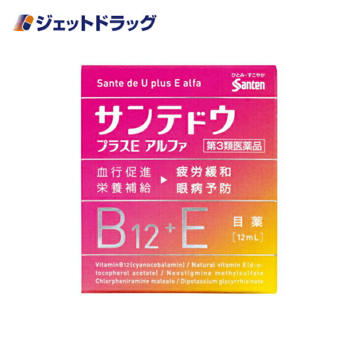 サンテドウプラスEアルファ 12mL ※セルフメディケーション税制対象