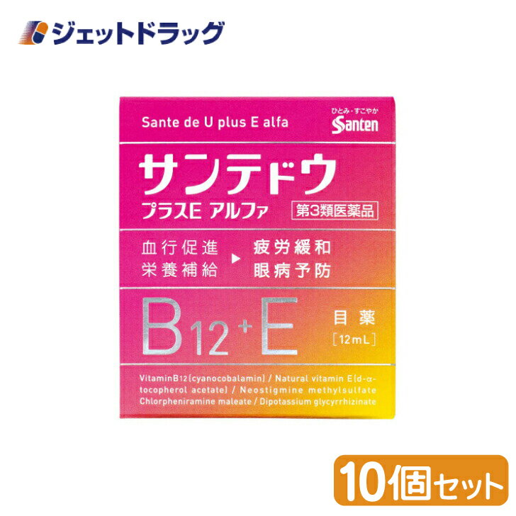 サンテドウプラスEアルファ 12mL ×10個 ※セルフメディケーション税制対象