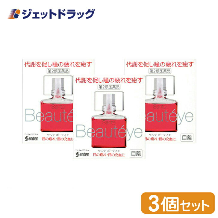 【第2類医薬品】サンテボーティエ 12mL ×3個 ※セルフメディケーション税制対象