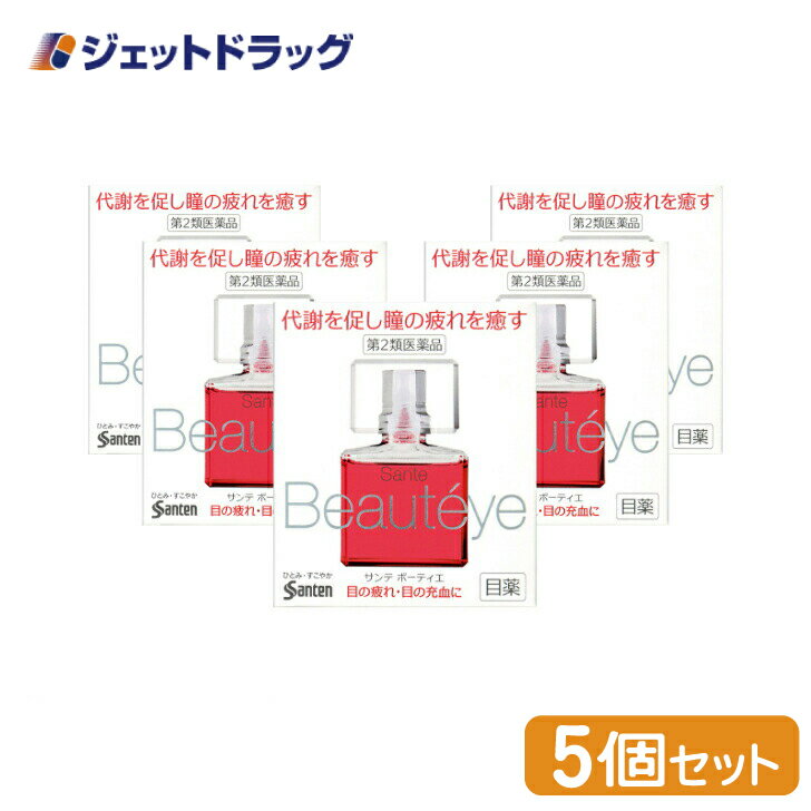 【第2類医薬品】サンテボーティエ 12mL ×5個 ※セルフメディケーション税制対象