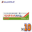 【第(2)類医薬品】ベトネベートクリームS 5g ×10個