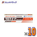 【第(2)類医薬品】クロマイ-P軟膏AS 6g ×10個